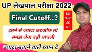 lekhpal cutof 2022  upsssc lekhpal cutoff 2022  up lekhpal cutoff  up lekhpal vacancy latest news