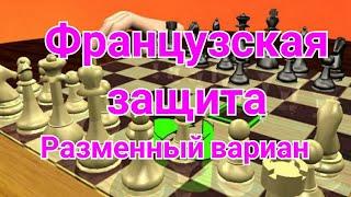 1  Французская защита разменный вариант. Маршал-Нимцович.0-1. Нью-Йорк.