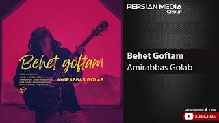 Amirabbas Golab - Behet Goftam  امیرعباس گلاب - بهت گفتم 