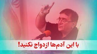 صحبت‌های تکان‌دهنده محمود انوشه پیرامون ازدواج