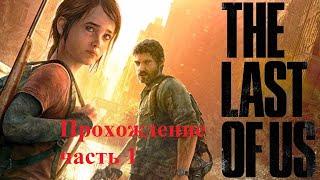 The Last of Us Part I Remake