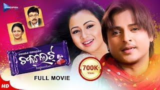 Chocolate  ଚକଲେଟ୍  Odia Full Movie HD  New Film  Babushan  Archita  Mihir Das  Sandipan Odia