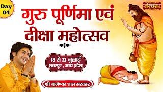 LIVE - Guru Purnima Mahotsav by Bageshwar Dham Sarkar - 21 July  Chhatarpur Madhya Pradesh