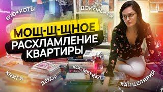 РАСХЛАМЛЕНИЕ КВАРТИРЫ по категориям книги декор канцелярия блокноты и косметика