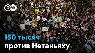 Против войны и Нетаньяху в Израиле 150 тысяч вышли на улицы