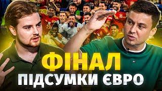 ФІНАЛ ЄВРО 2024 Нестримний Ямал сльози Кейна Огляд Іспанія – Англія