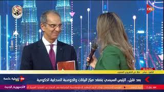 وزير الإتصالات عمرو طلعت يوضح ماذا يقدم مركز البيانات والحوسبة السحابية الحكومية