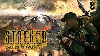 S.T.A.L.K.E.R. Зов Припяти с Аксалом - 8 - Торсионные Поля