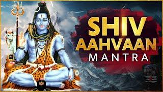 Shiv Aahvaan Mantra  Mahashivratri Special 2024  शिव आवाहन मंत्र  Lord Shiva Powerful Mantra