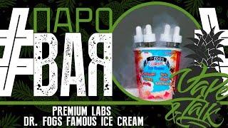ПароBAR #16  Premium Labs - Dr. Fogs Famous Ice Cream