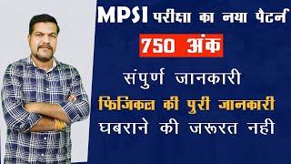 MPSI New Pattern  Si Exam 750 Marks  पुराना और नया syllabus में क्या difference है ।।