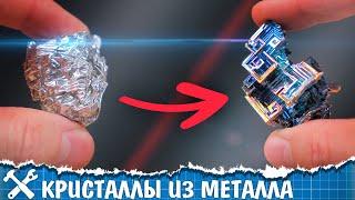 Выращиваю кристаллы из металла Висмут