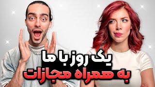 چالش یک روز با مارال و علی به همراه مجازات