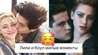 КОУЛ И ЛИЛИ МИЛЫЕ И ЗАБАВНЫЕ МОМЕНТЫ Часть 2 Lili & Cole Cute Moments