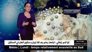 أحوال الطقس في الجزائر ليوم الإثنين 09 أفريل 2018 على قناة النهار