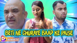 Beti Ne Churaye Baap Ke Paise   Daughter Stealing  Hindi Short Film