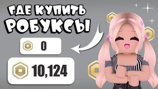 КАК ЗАДОНАТИТЬ В ROBLOX В 2024 ГОДУ? ПРОВЕРКА САЙТА PLAYEROK  ROBLOX