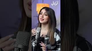 في إحساس ماليني  ظروف معنداني  نور حداد #وائل_جسار #cover #music