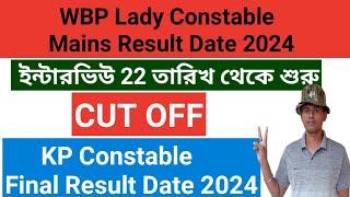WBP Lady Constable Result Date 2024 CUT OFF Kolkata Police Constable Final Result Date 2024