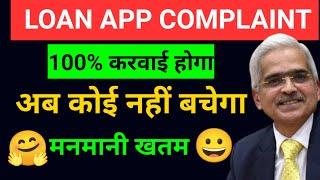 Loan App Harassment ComplaintHow to complaint against loan app