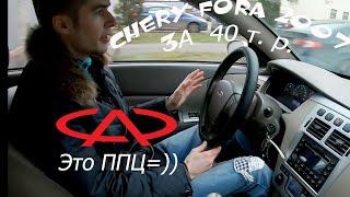 CHERY FORA 2007 за 40 тысяч рублей vs ВАЗ Нексия