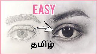 கண்கள் வரைவது எப்படி? Drawing eyes with graphite pencils  hyper realistic eye drawing tutorial