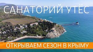 Утёс Крым. Обзор санатория