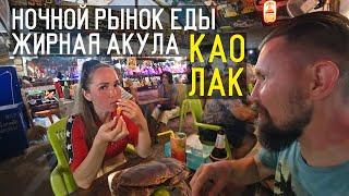 Тайланд #4. Где недорого покушать в Као Лаке? Ночной рынок и антуражный бар