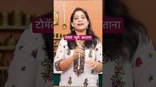 मार्केटसारखी टोमॅटो प्युरी करताना या २ गोष्टी माहिती असायलाच हव्यात  Sarita Kitchen Tips