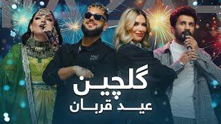 مجموعه از بهترین آهنگ های جشن عید در باربد  Newest Eid Special Song in Barbud Music