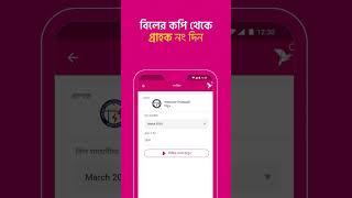 WESTZONE পোস্টপেইড বিল জমা দিন বিকাশ অ্যাপ থেকে সহজেই