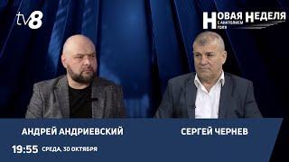 Новая неделя с Анатолием Голя Второй тур выборов президентаСудьба референдума30.10.2024