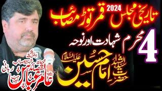 Zakir Amir Abbas Rabani Majlis 4 Muharram 2024