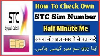 How To Check Sawa Mobile Number  STC Number Check Code  STC Ka Number Kaise Pata Kare