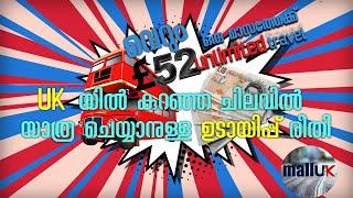 Cheap Travel In Uk Any Bus Trick to get travel cardSteps for Apply Online Malayalam Detail Video