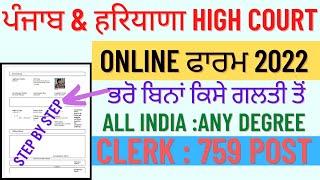 How To Fill Punjab and Haryana High Court Form 2022 Punjab and Haryana High Court Clerk Online Form