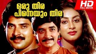 Evrgreen Malayalam Full Movie  Oru Thira Pinneyum Thira  HD Movie  Ft. Prem Nazir Mammootty