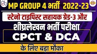 MP GROUP 4 VACANCY 2022  MP SAHAYAK GRADE 3 STENOGRAPHER ELIGIBILITY  MP GROUP 4 CPCT UPDATE 2022