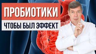 Чтобы ПРОБИОТИК помогал какие условия? Удачные формулы пробиотиков