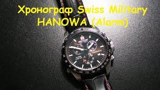 Обзор хронограф+будильник Swiss Military hanova