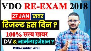 VDO RE EXAM Result Date 2023  VDO RE EXAM 2022   VDO RE EXAM LATEST NEWS