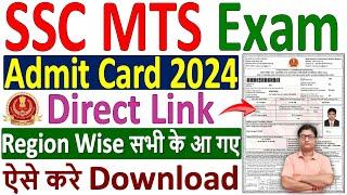 SSC MTS Admit Card 2024 Download Kaise Kare  how to download ssc mts admit card 2024 kare download