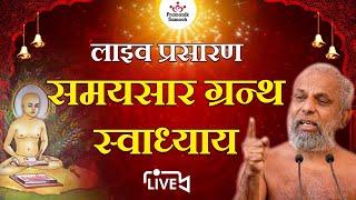 #live    समयसार  #स्वाध्याय   25 July 2024  Muni Pramansagar JI  Indore