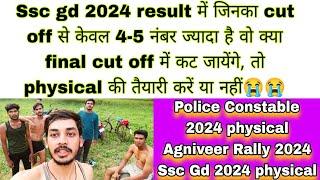 Ssc gd 2024 physical date ssc gd 2024 final cut offSsc gd 2024 physical kab hoga 5 km running