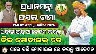 Pradhan Mantri Fasal Bima Yojana Online Apply 2024 Odia  PMFBY Apply Online 2024 Odisha Mobile