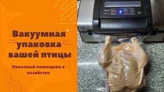 Вакуумная упаковка продукции. Caso FastVAC 500.