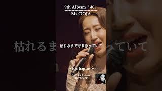 Ms.OOJA「Epilogue」 from Billboard Live Tour  40 #Shorts #MsOOJA #Epilogue