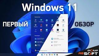 Windows 11  Обзор Windows 11. Что нового в Windows 11? #Windows11 #SunValley