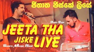 Jeeta Tha Jiske Liye Dholki Cover  Soulful Rendition by Swara  Bollywood Remix  Dilwale Film Song