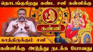 கண்ட சனியில் கன்னி ராசி #astrology #bestastrologer #kanni #jodhidam #rasipalan